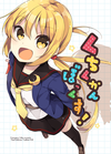 くちくかんぼっくす表紙