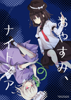 ナイトメア表紙