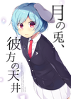 ほしふるよるに表紙